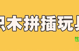 2026深圳玩具与潮流玩物展览新品：积木拼搭玩具