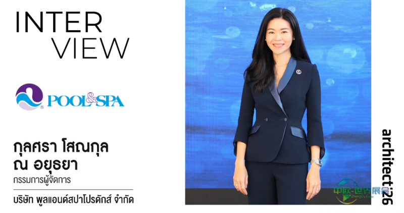 泰国建材展POOL & SPA推出健康生活解决方案