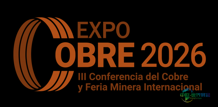2026年秘鲁利马铜矿展将举办物流大会