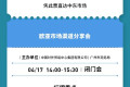 广交会主题论坛｜论坛号列车发车  一“票”直达多元市场