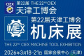 机床产业降本增效新路径！2026天津机床展深度解析！