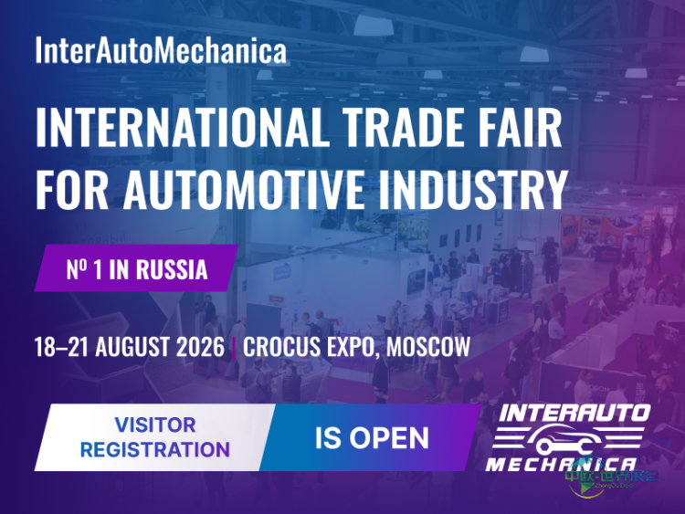 2026俄罗斯莫斯科国际汽车零配件展免费门票预约中