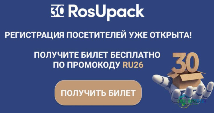 2026年俄罗斯莫斯科国际包装展览会：“有效参与RosUpack”为主题的网络研讨会