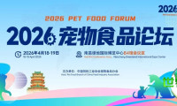 2026宠物食品论坛完整日程揭晓 | 4月18-19日相约南昌