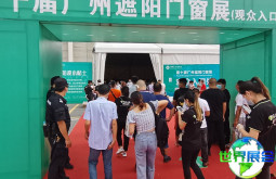 2026广州遮阳展览会门票购买渠道指南