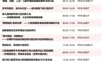 【4月10日】观展指南与亮点前瞻| 西部国际口腔展览会