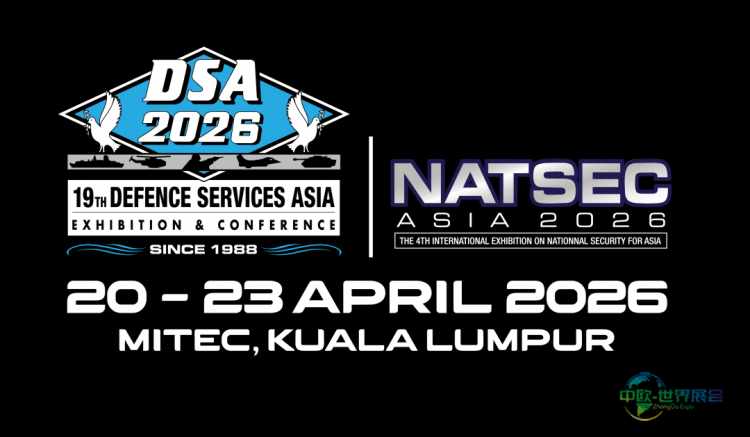 马来西亚吉隆坡国际防务展2026聚焦协同安全与新兴技术
