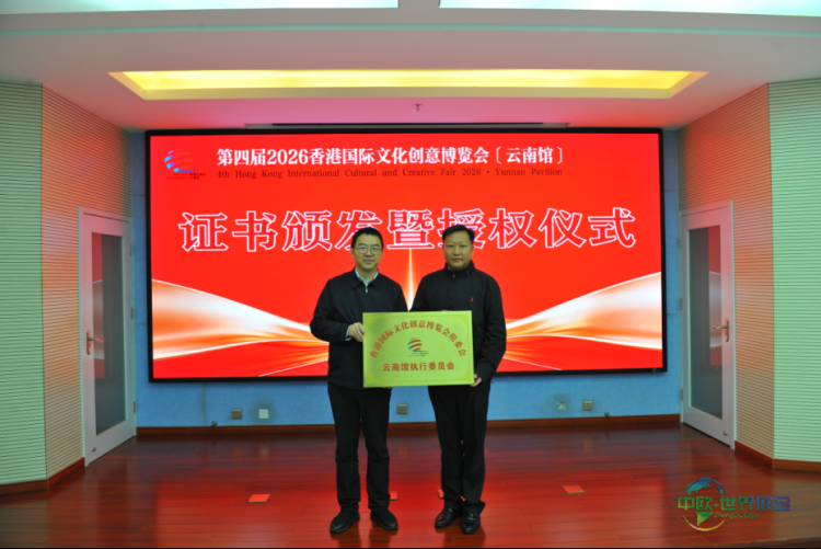 第四届香港国际文化创意博览会云南馆正式组建 滇韵民族文化将闪耀香江