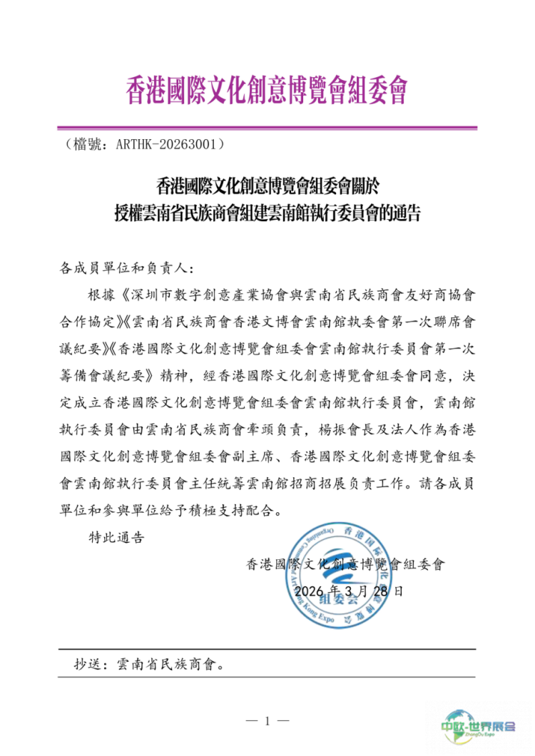 第四届香港国际文化创意博览会云南馆正式组建 滇韵民族文化将闪耀香江