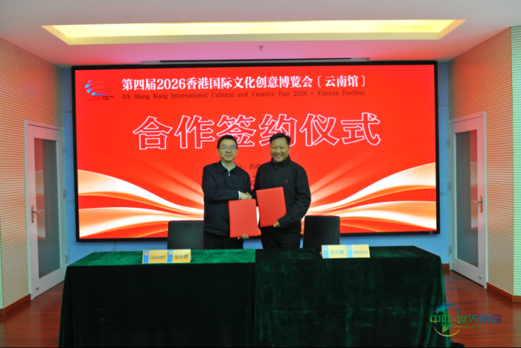 第四届香港国际文化创意博览会云南馆正式组建 滇韵民族文化将闪耀香江