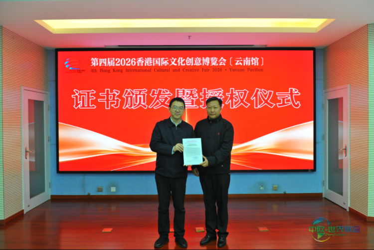 第四届香港国际文化创意博览会云南馆正式组建 滇韵民族文化将闪耀香江