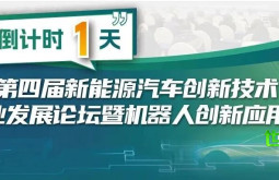 合肥即将迎来盛会！汽车与机器人创新论坛参会指引请收好！