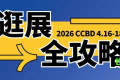 观展必备指南！务必收藏转发！2026中国成都建筑博览会，期待与您现场相遇