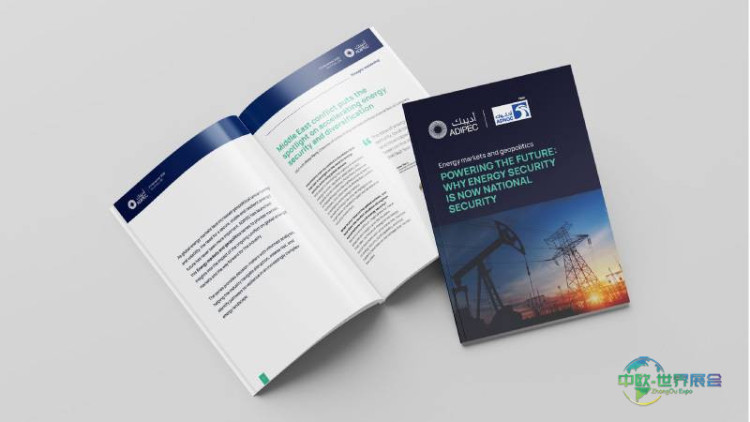 阿布扎比国际石油展览会：能源安全即国家安全 ADIPEC 2026 聚焦未来动力