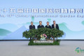 第十五届中国国际园林博览会开幕 王浩倪虹刘捷出席