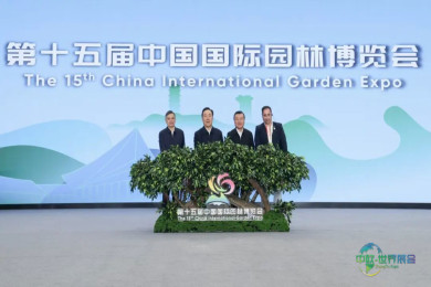 第十五届中国国际园林博览会开幕 王浩倪虹刘捷出席