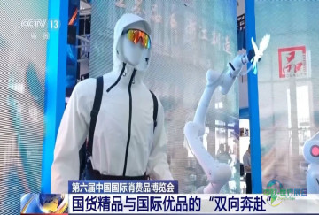 视频丨国货与国际优品“相互吸引” 消博会展现中国品牌世界级实力