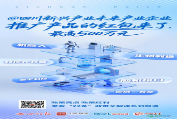 最高500万元！四川为何要对新兴及未来产业企业发放“激励金”？丨“22条”政策全面解析
