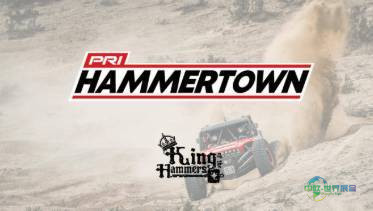 2025年美国印第安纳州国际赛车用品展览会：推出Hammertown展区