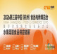 2026年第三届中国（杭州）食品电商博览会即将隆重开幕
