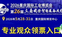 专业观众领票啦 | 第26届立嘉国际智能装备展览会5月28-31日在渝举行