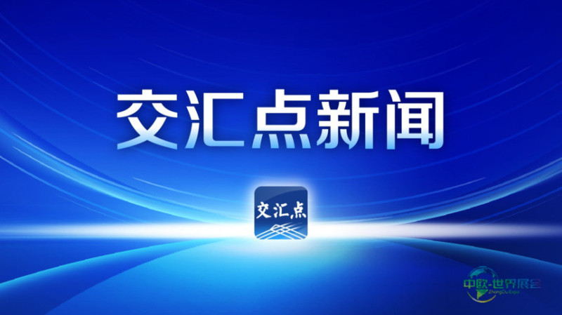 体验消费新风向 共迎开放新契机——“中国经济圆桌会”聚焦第六届消博会
