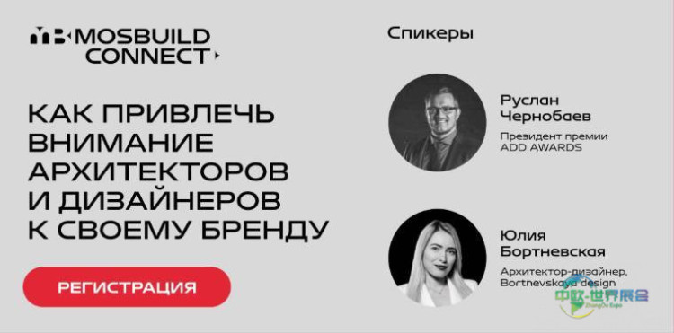 2026年俄罗斯莫斯科国际建材展览会：设计师和建筑师如何选择供应商？