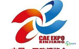 展会邀请 | 第九届中国—亚欧博览会