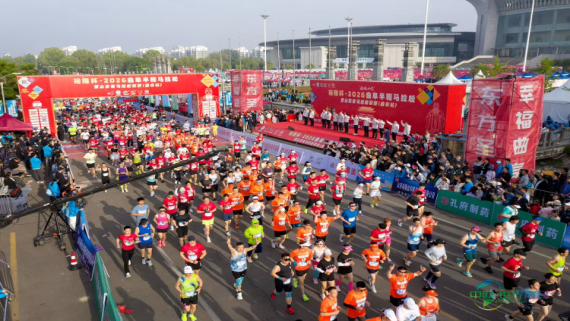 2026曲阜半程马拉松活力开跑