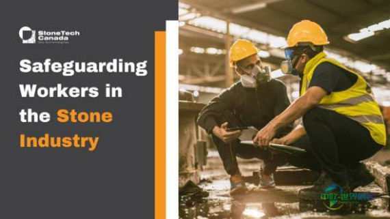 加拿大多伦多国际石材及石材技术展览会：探讨健康挑战