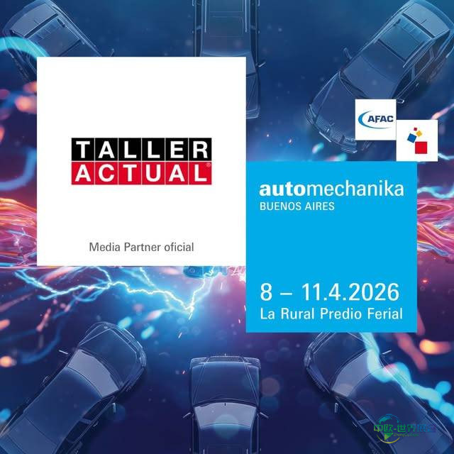 阿根廷国际汽配展即将开幕 汇聚650余品牌