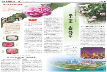 这株花卉在川渝大地已绽放两千余载，亲历山城沧桑变迁