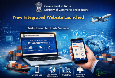 商务部推出全新一体化官方网站