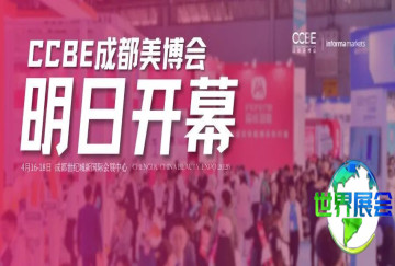 成都美博会即将揭幕，最后时刻为您划出观展核心！