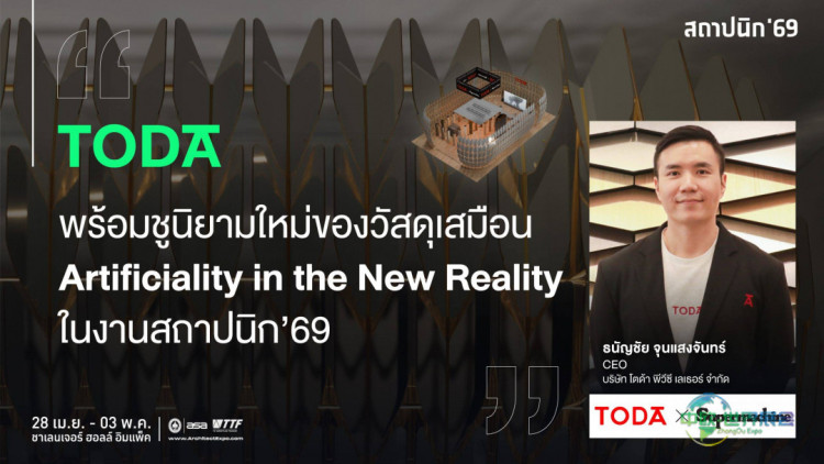 TODA在泰国曼谷建材展2026重新定义“虚拟材料”