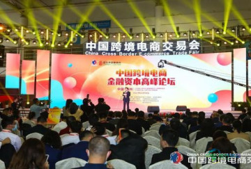 2027中国跨交会 福州国际跨境电商博览会