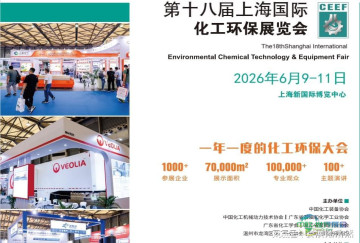 欢迎参与—2026中国（上海）化工环保展览会·蒸发结晶博览会