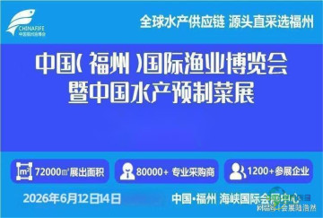 2026年第十八届中国渔业博览会暨智慧渔业展览会将在福州举行