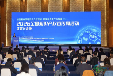 苏超焕彩、数智赋能！2026年全国知识产权宣传周江苏分会场活动启动