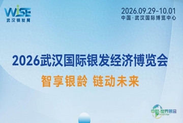 2026武汉国际银发经济博览会《参展入口》|湖北老博会|康复养老展