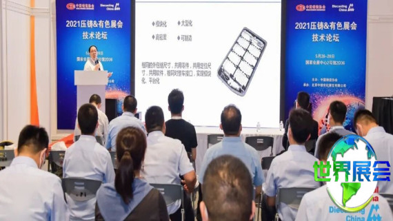 压铸模具技术如何实现创新？压铸模具与先进成型技术论坛即将召开