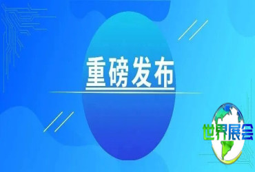 第六十四届高等教育博览会及第二届建设教育强国·高等教育改革发展论坛新闻发布会在南昌举办