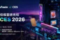 算力澎湃，存储革新 | 深圳佰维存储重磅亮相CES 2026！