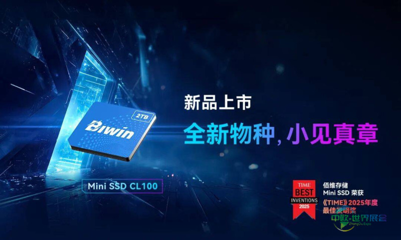 算力澎湃，存储革新 | 深圳佰维存储重磅亮相CES 2026！