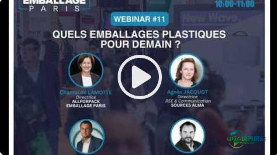 2026年法国巴黎国际包装工业展览会：明日塑料将走向何方？