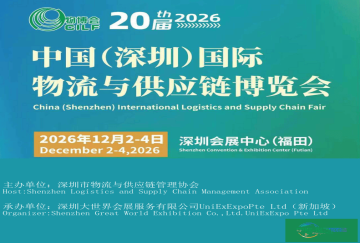 2026深圳国际物流运输博览会