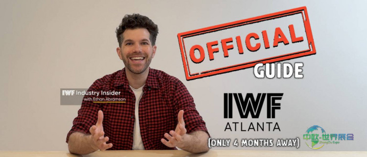 IWF亚特兰大展会倒计时四个月 快速指南助参与