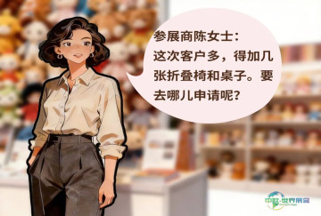 【广交服务】展具租赁，线上全程办