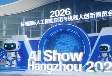 2026年杭州国际人工智能博览会：探索智能未来，规模达千万级盛宴即将来袭！