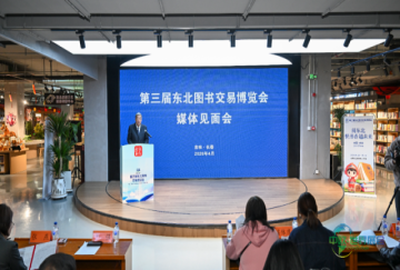 第三届东北图书交易博览会已准备就绪，定于5月14日在长春开幕